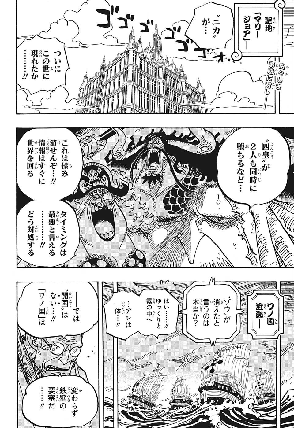 ワンピース Chap 1052 - Next Chap 1053