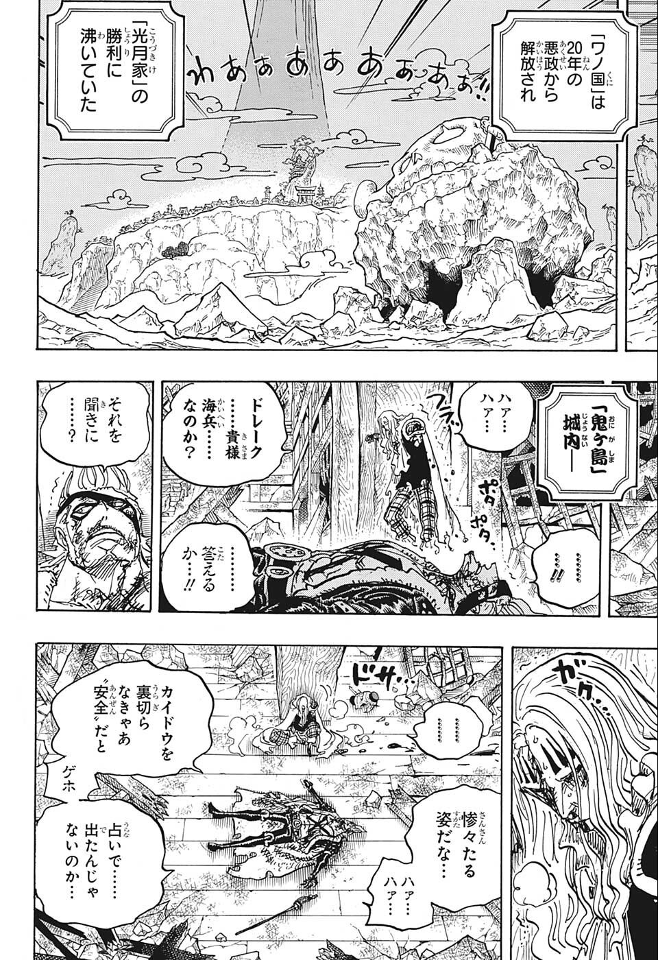 ワンピース Chap 1052 - Next Chap 1053