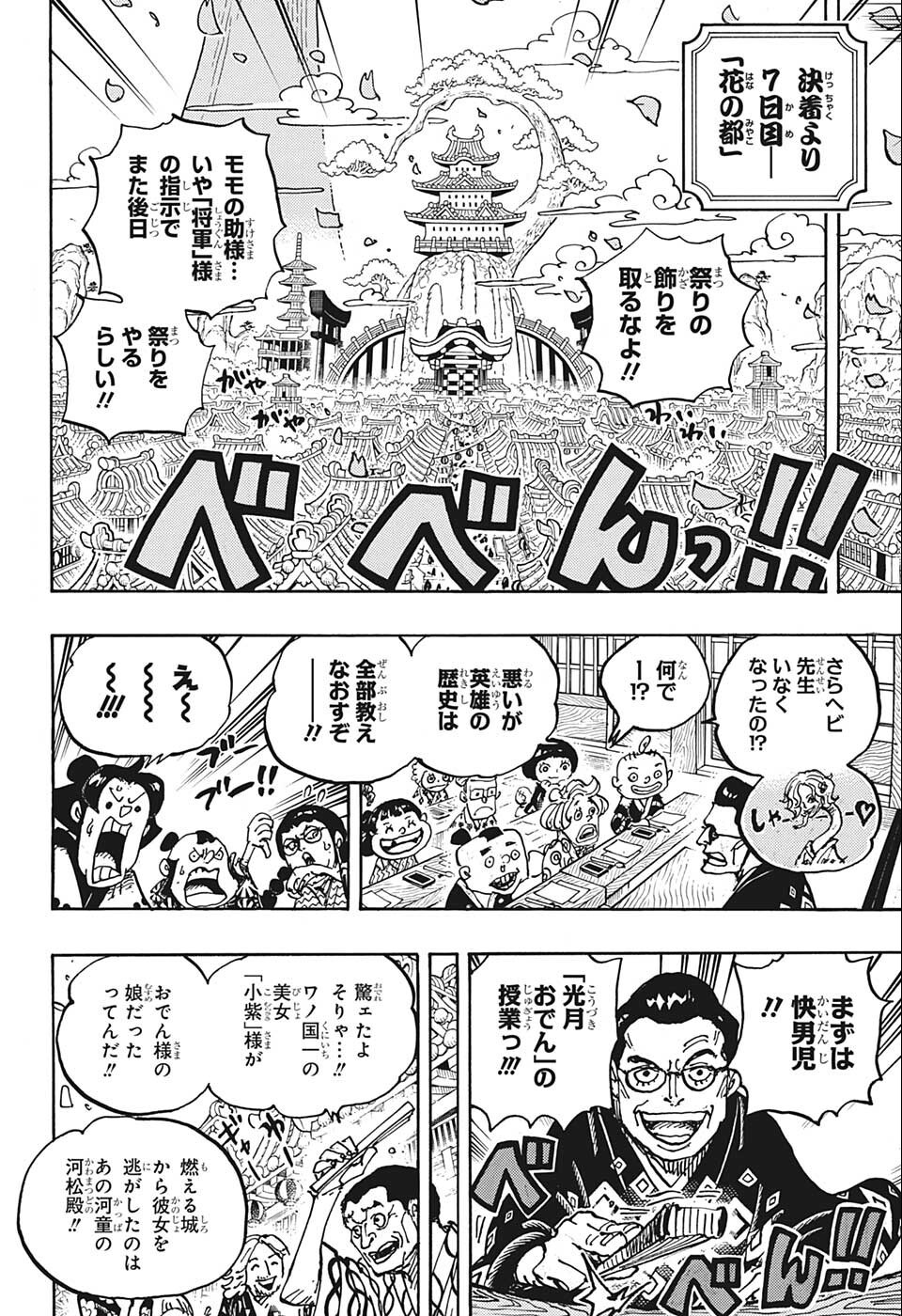 ワンピース Chap 1052 - Next Chap 1053