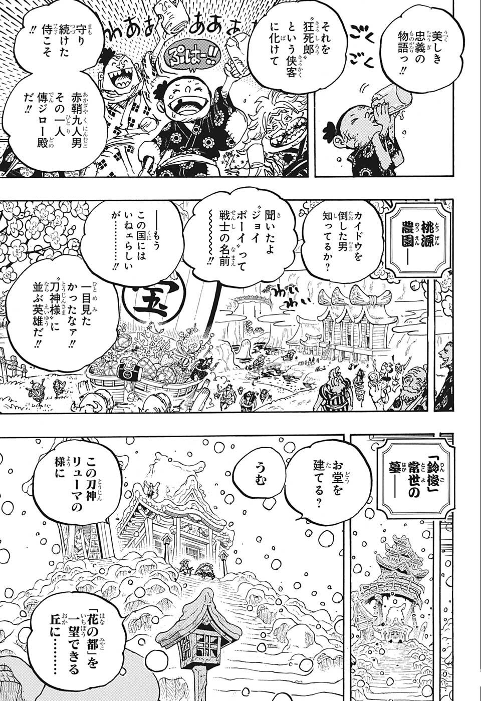 ワンピース Chap 1052 - Next Chap 1053