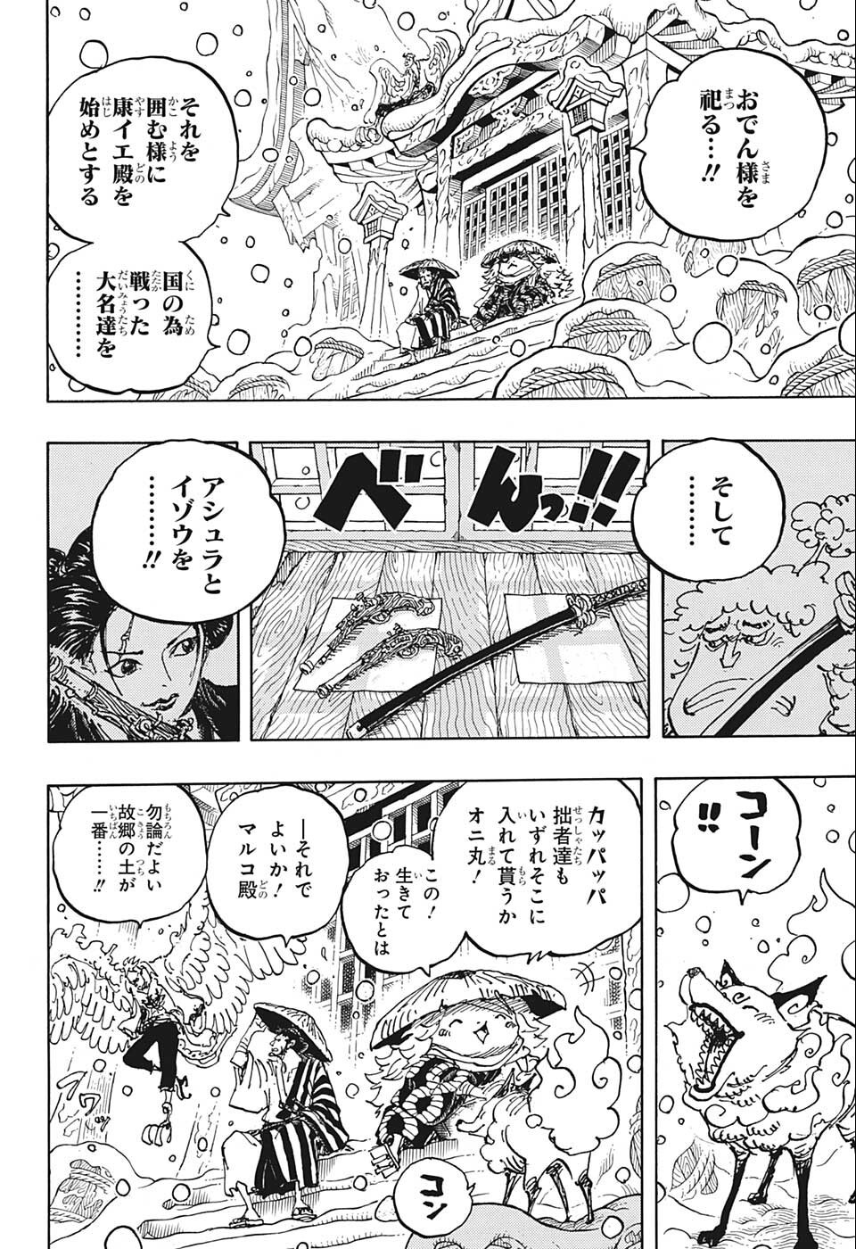 ワンピース Chap 1052 - Next Chap 1053