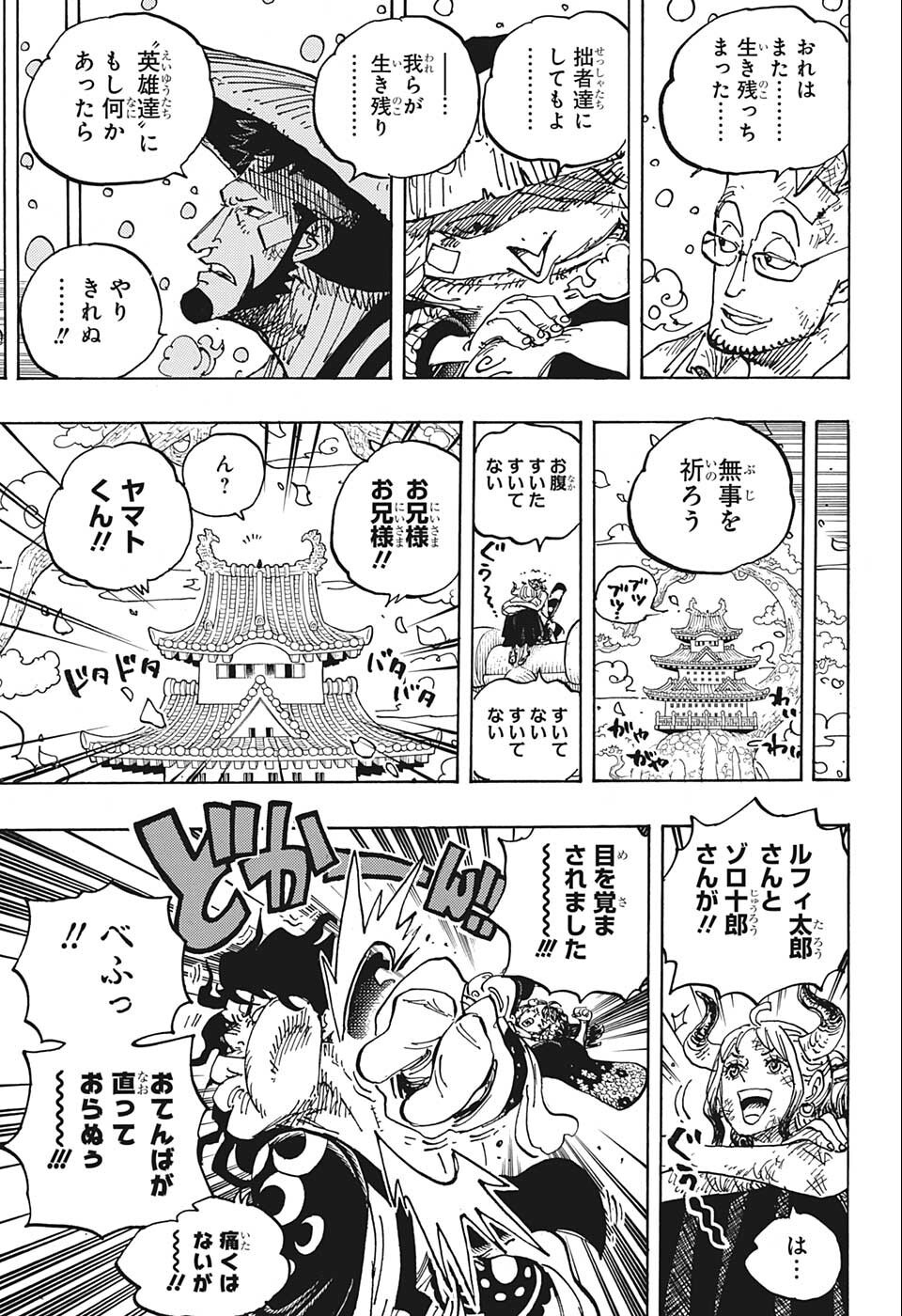 ワンピース Chap 1052 - Next Chap 1053