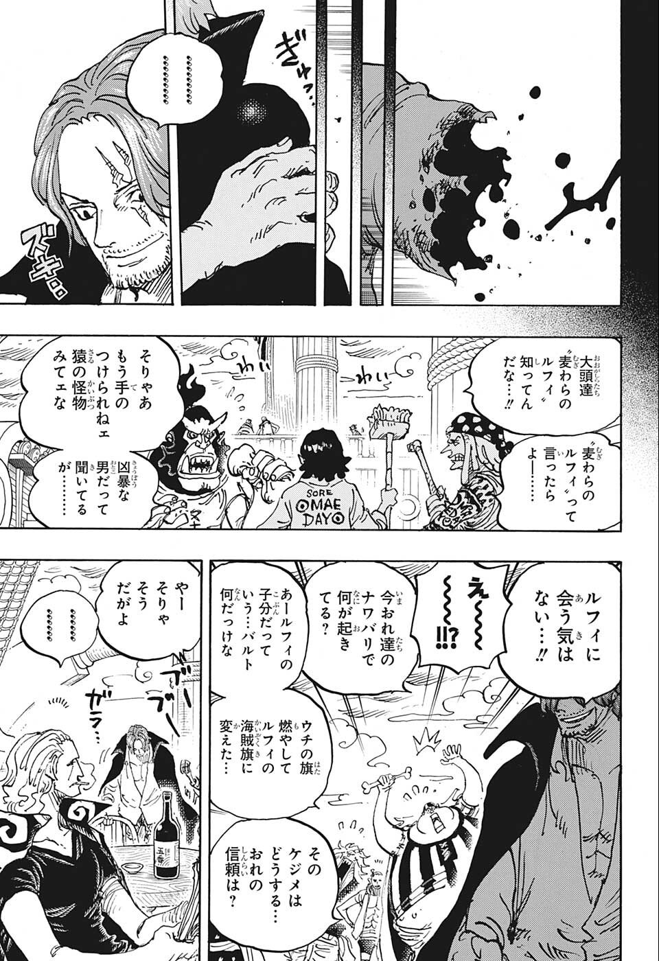 ワンピース Chap 1054 - Next Chap 1055