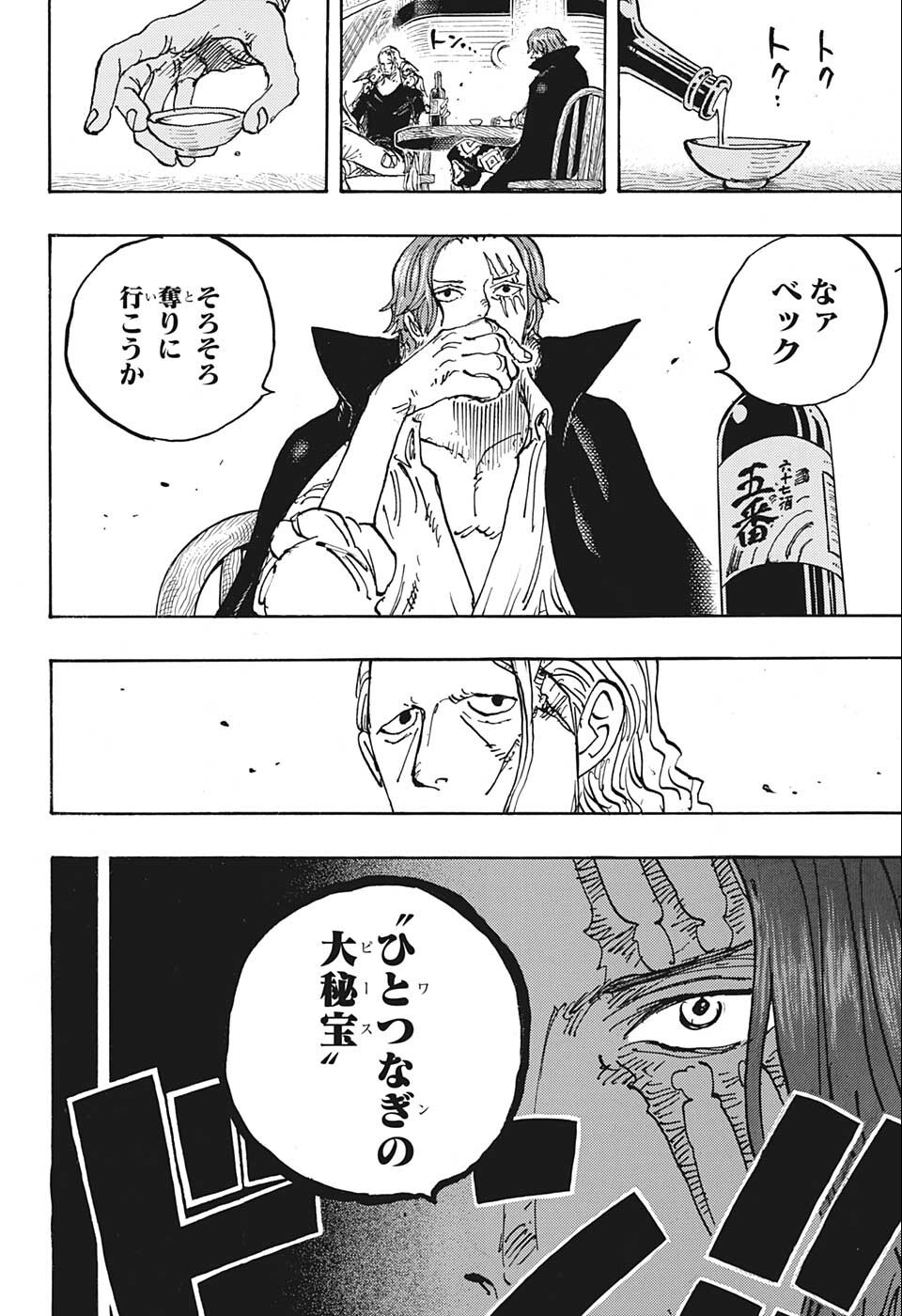 ワンピース Chap 1054 - Next Chap 1055