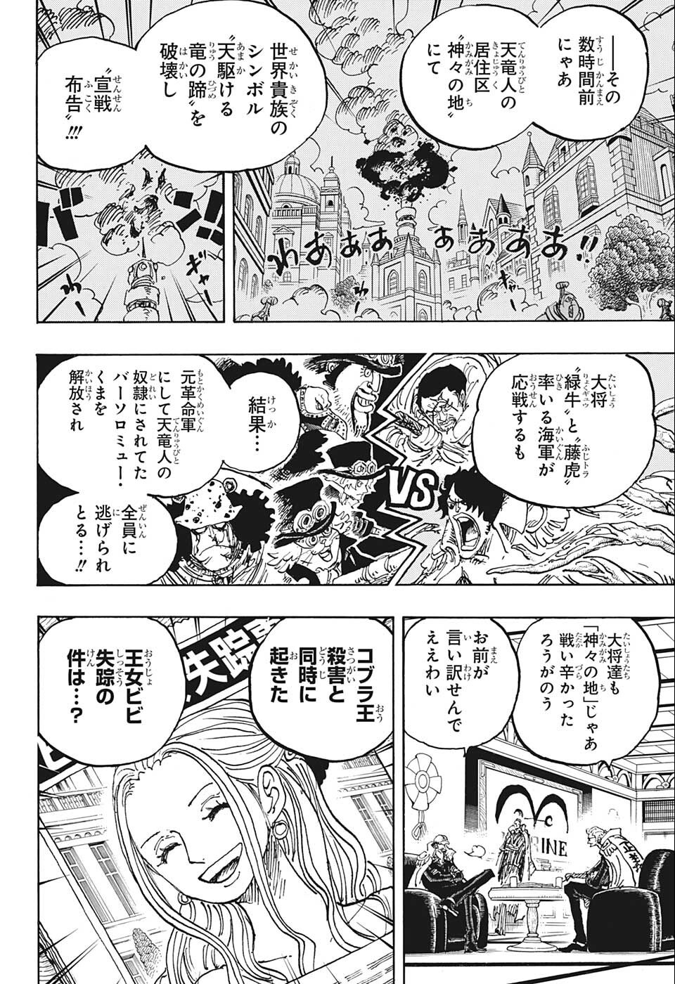 ワンピース Chap 1054 - Next Chap 1055