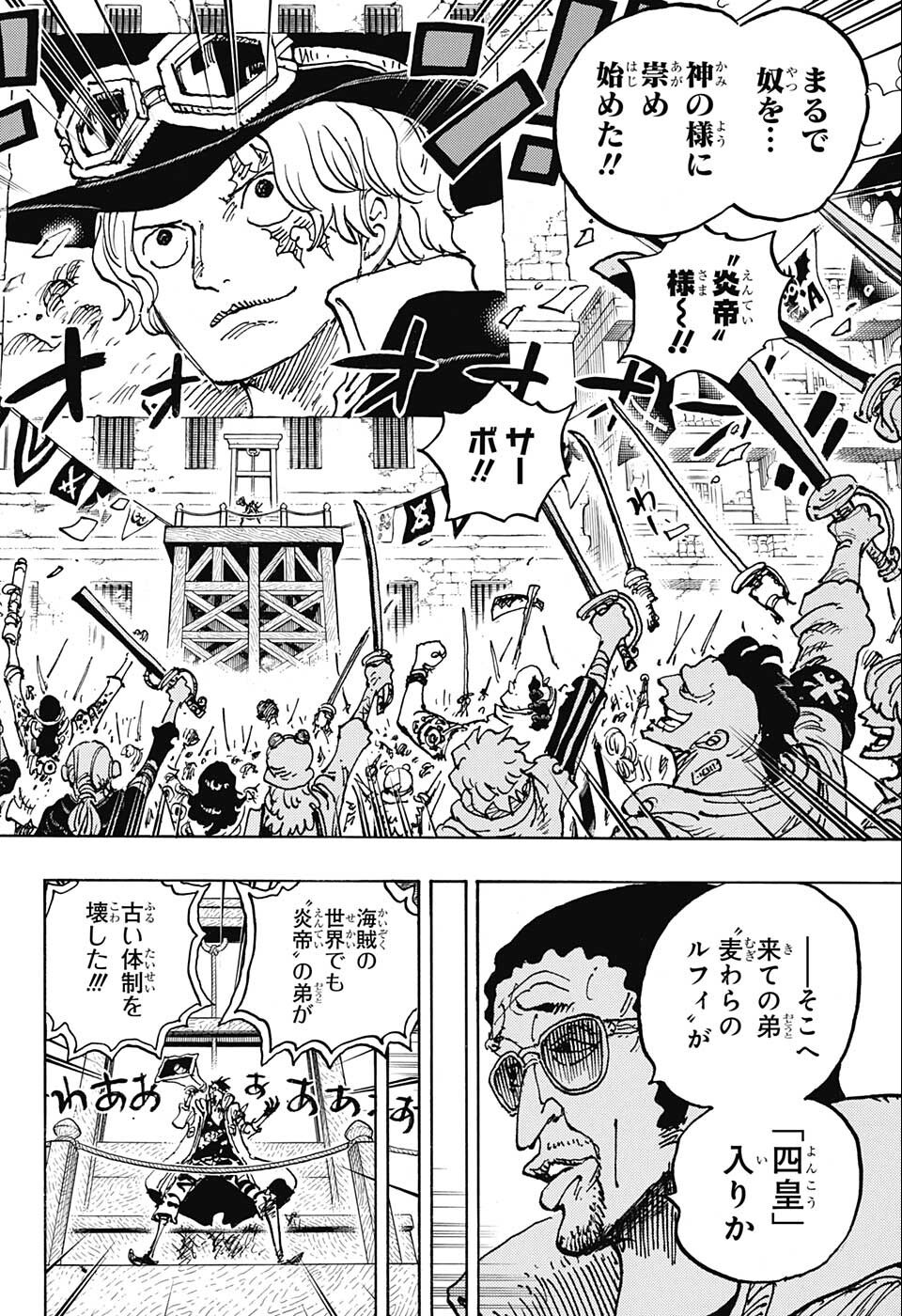 ワンピース Chap 1054 - Next Chap 1055