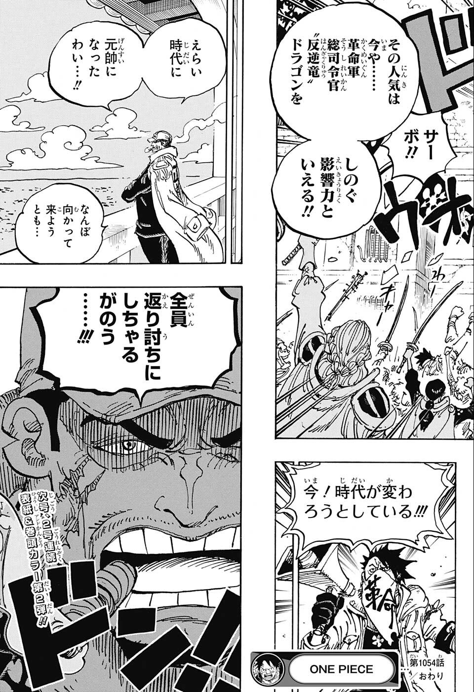 ワンピース Chap 1054 - Next Chap 1055