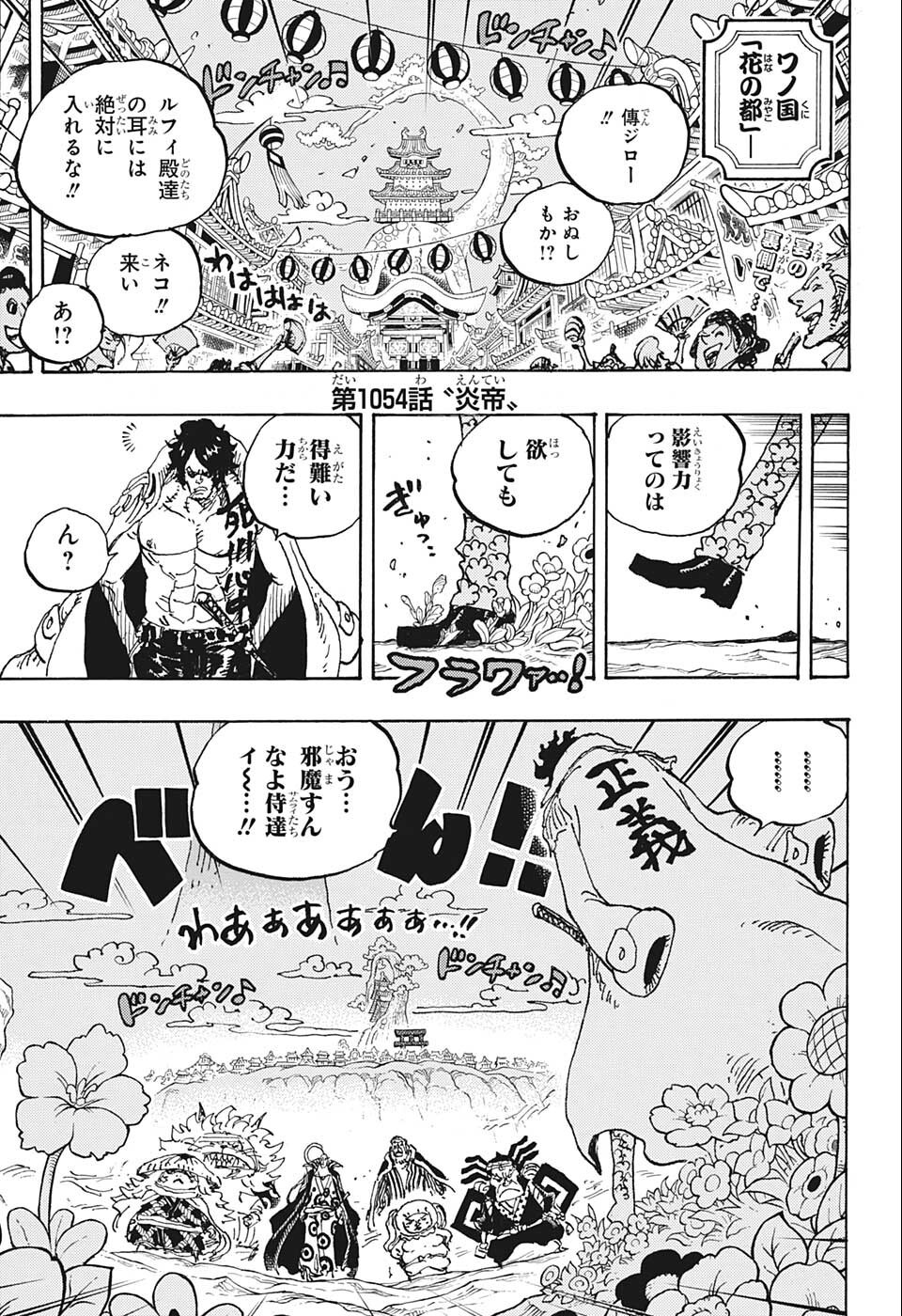 ワンピース Chap 1054 - Next Chap 1055