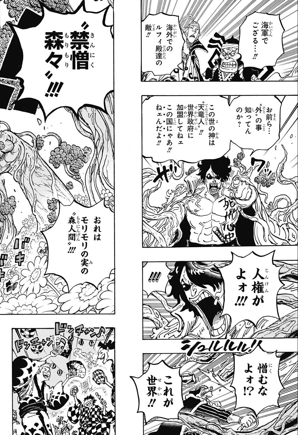 ワンピース Chap 1054 - Next Chap 1055