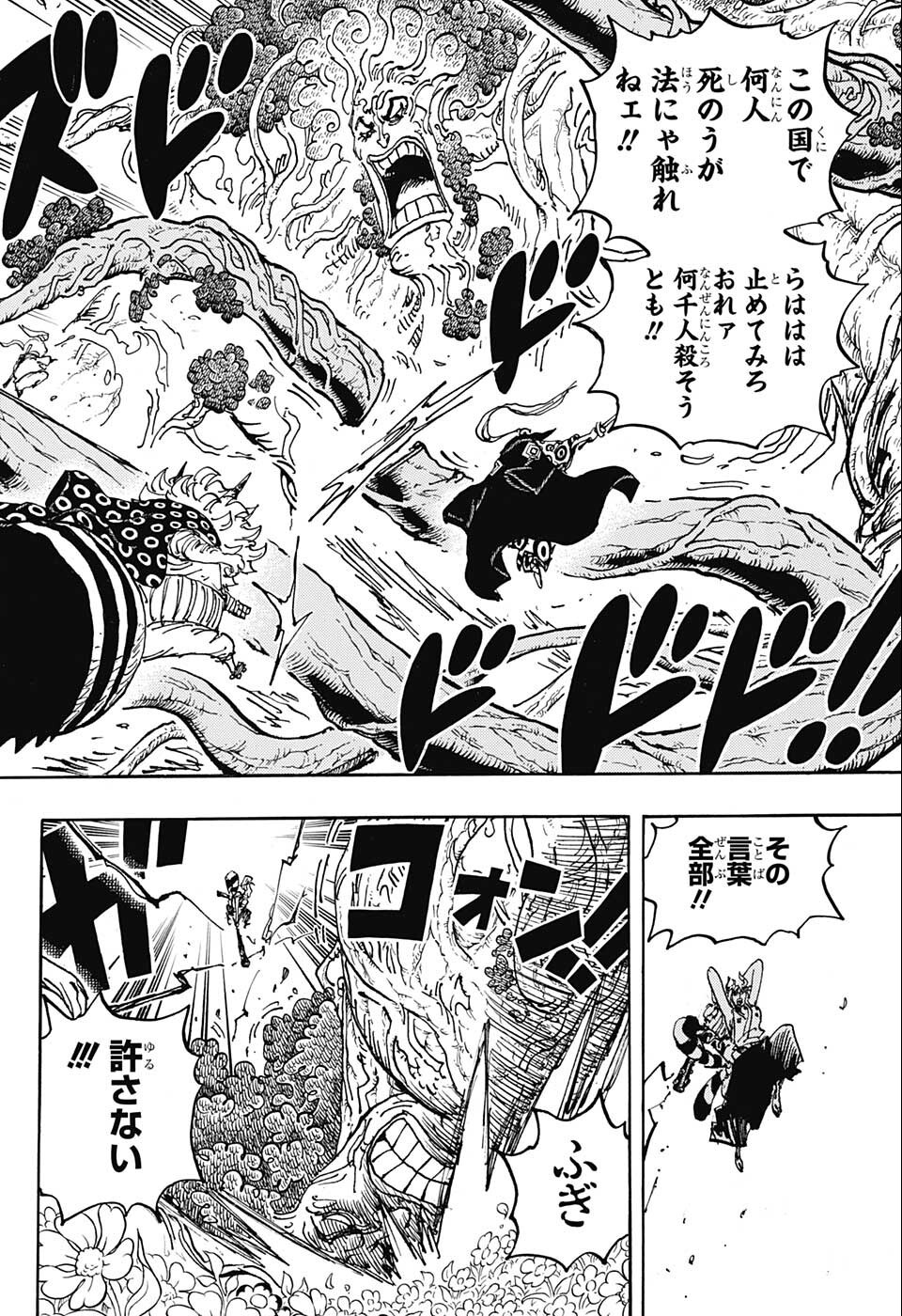 ワンピース Chap 1054 - Next Chap 1055