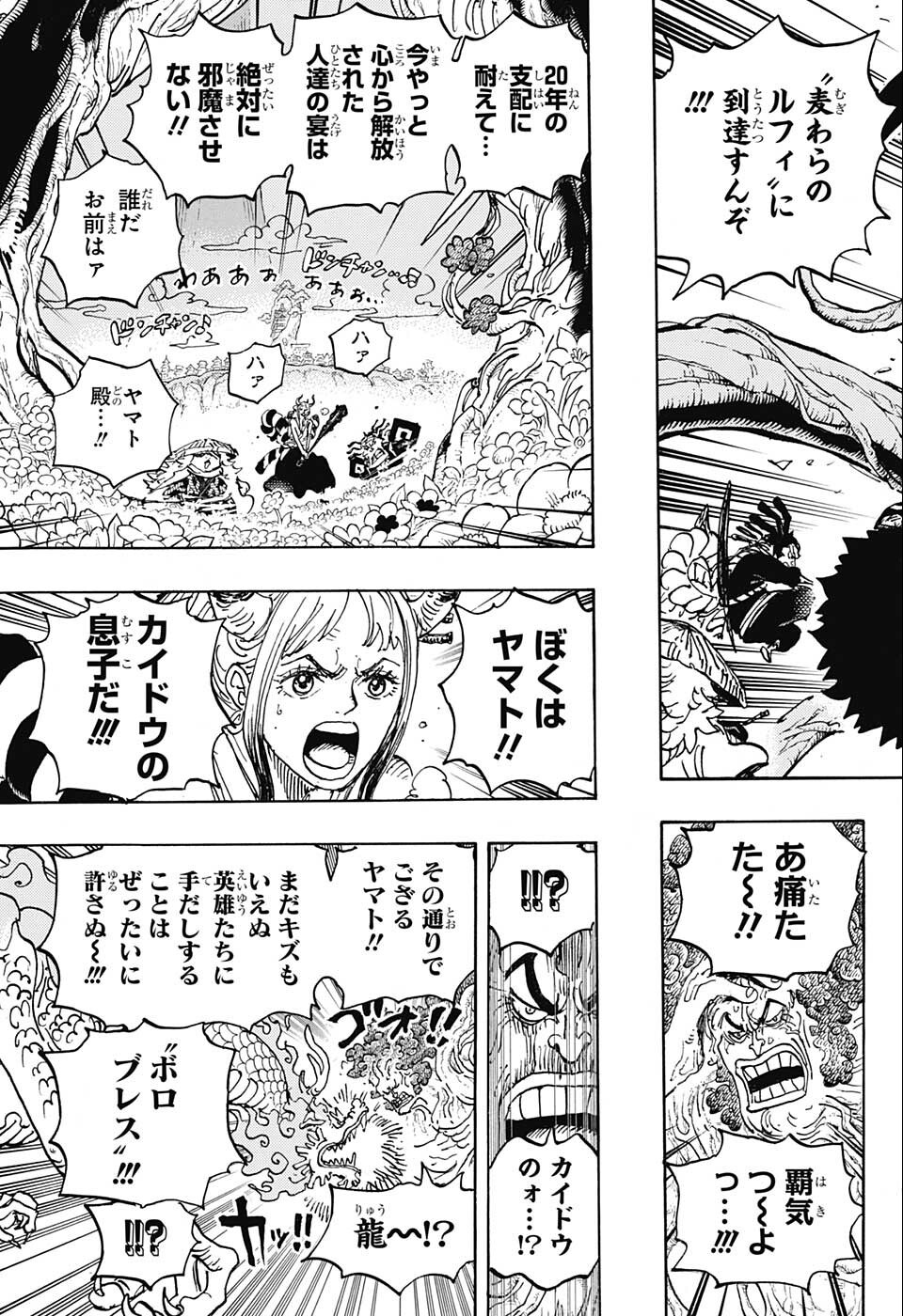 ワンピース Chap 1054 - Next Chap 1055