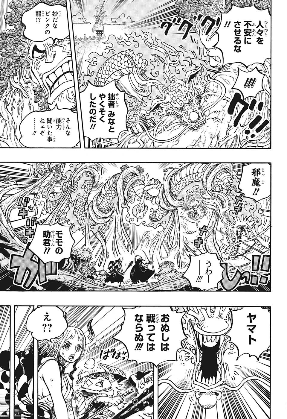 ワンピース Chap 1054 - Next Chap 1055