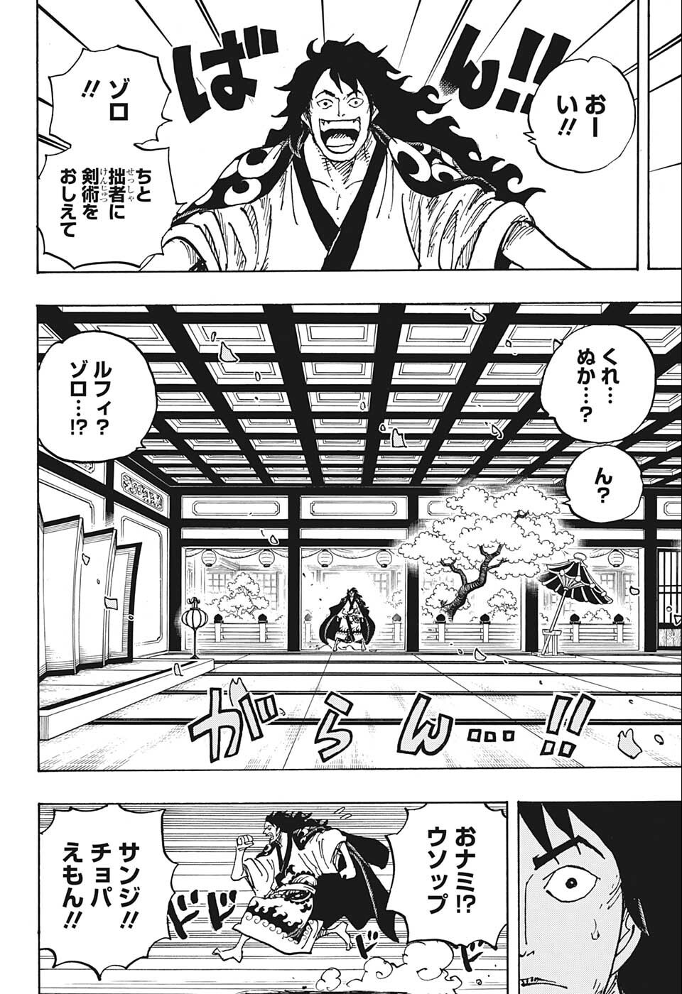 ワンピース Chap 1056 - Next Chap 1057