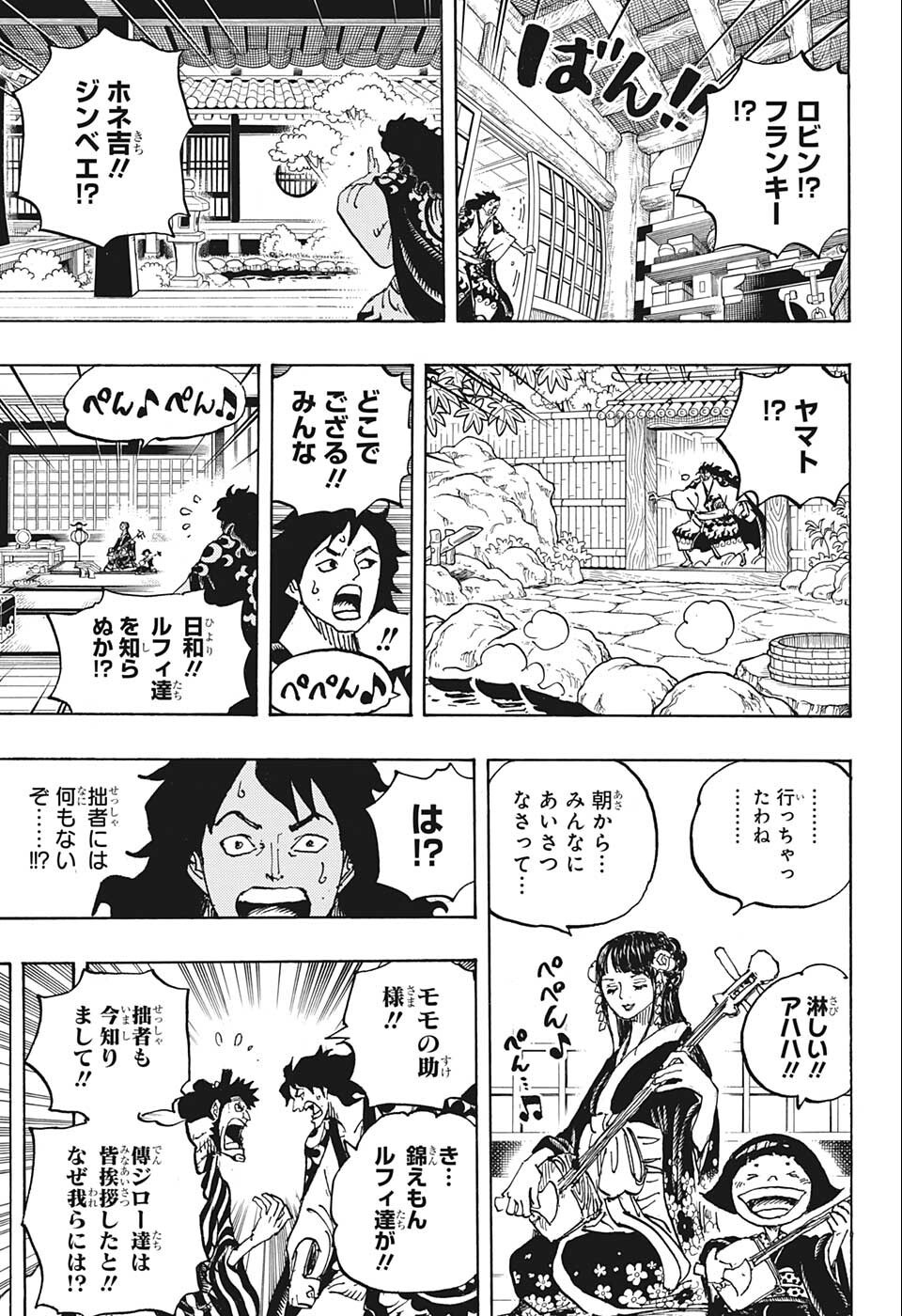 ワンピース Chap 1056 - Next Chap 1057