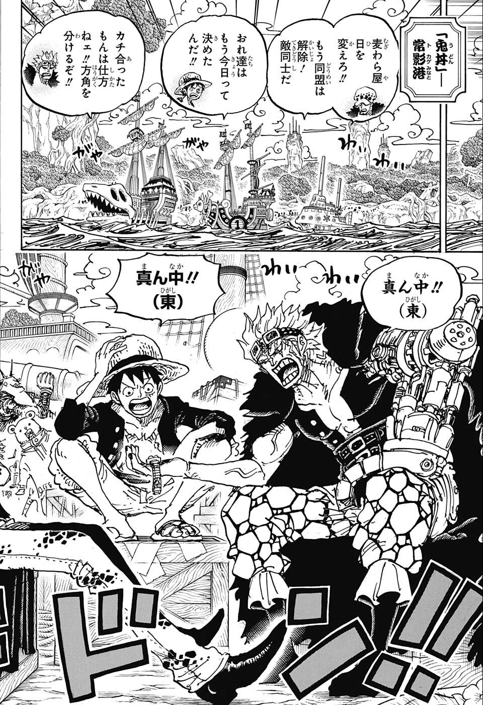 ワンピース Chap 1056 - Next Chap 1057