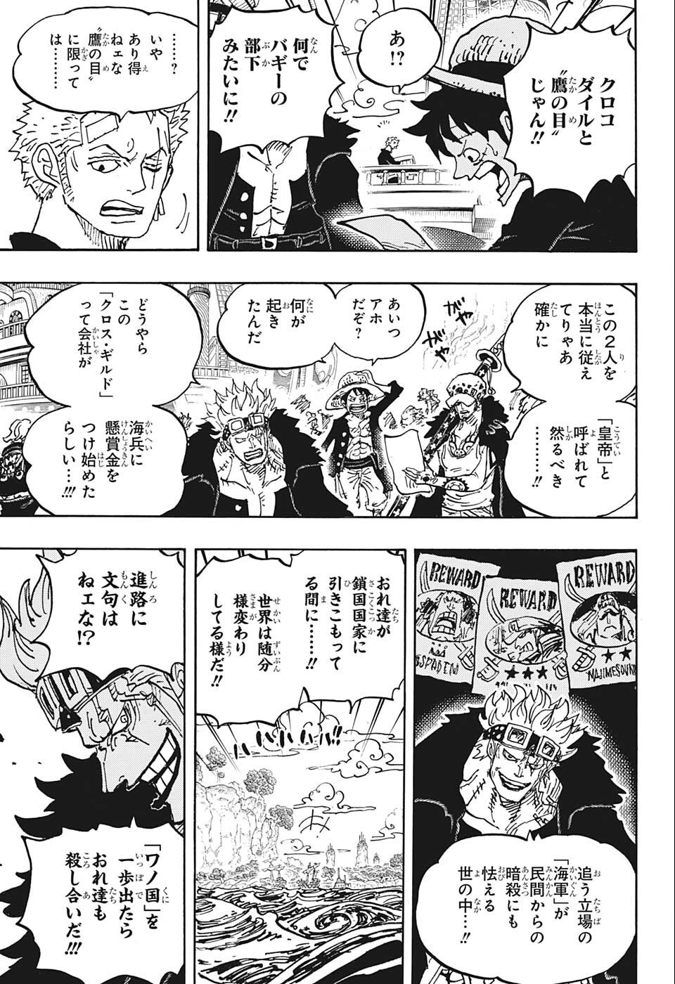 ワンピース Chap 1056 - Next Chap 1057