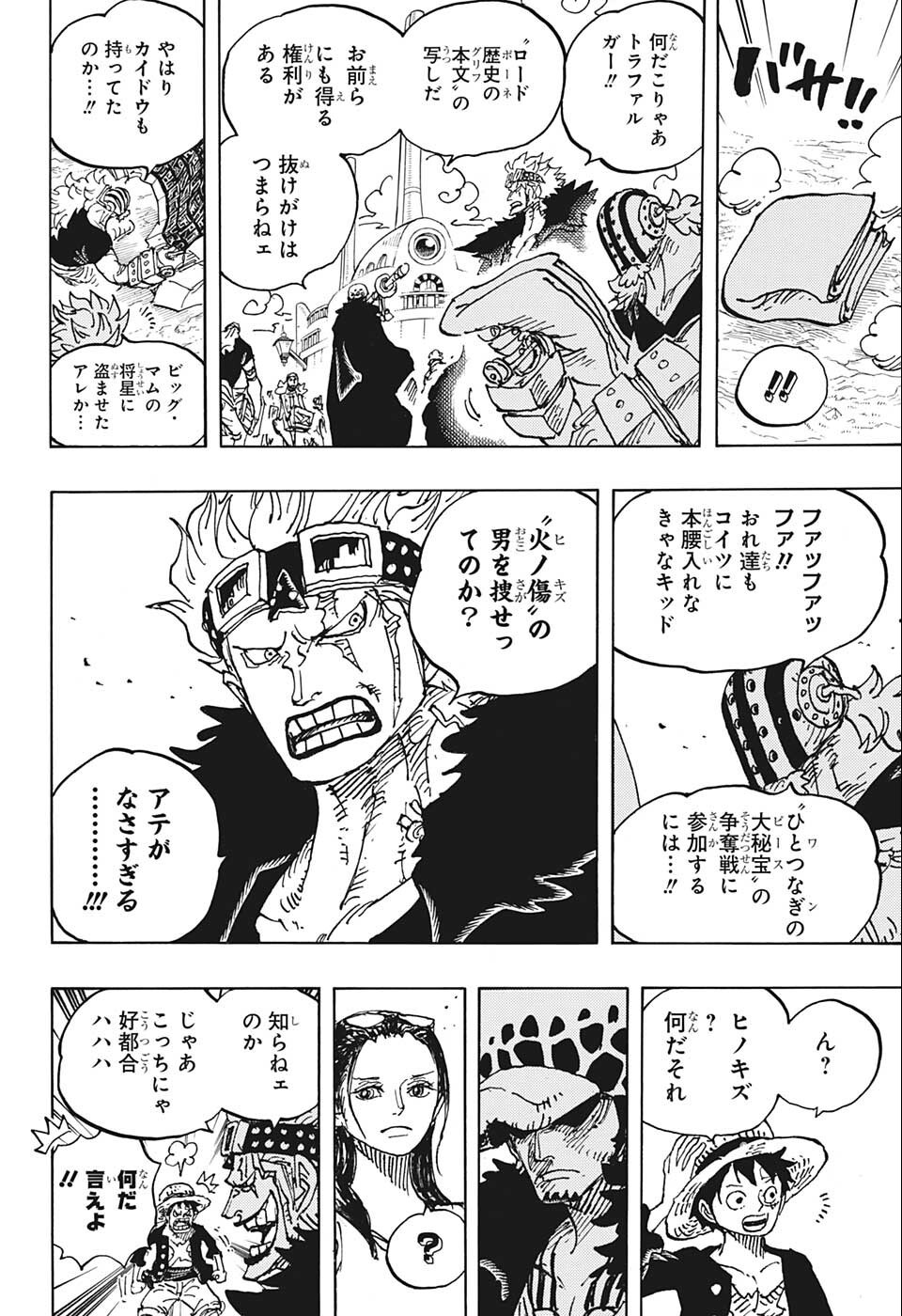ワンピース Chap 1056 - Next Chap 1057