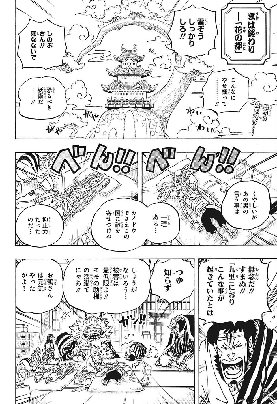 ワンピース Chap 1056 - Next Chap 1057