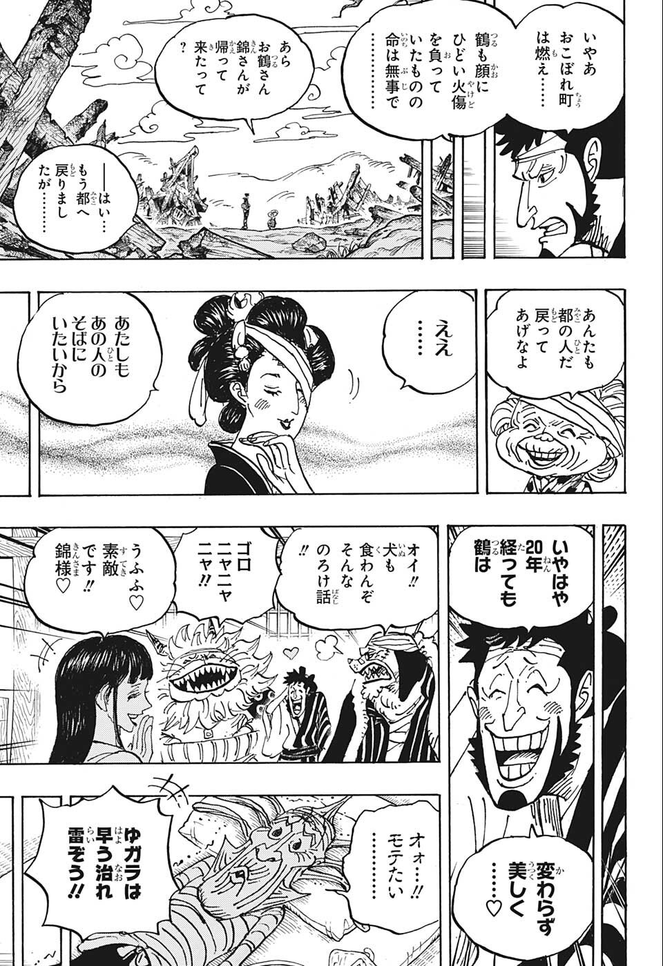 ワンピース Chap 1056 - Next Chap 1057