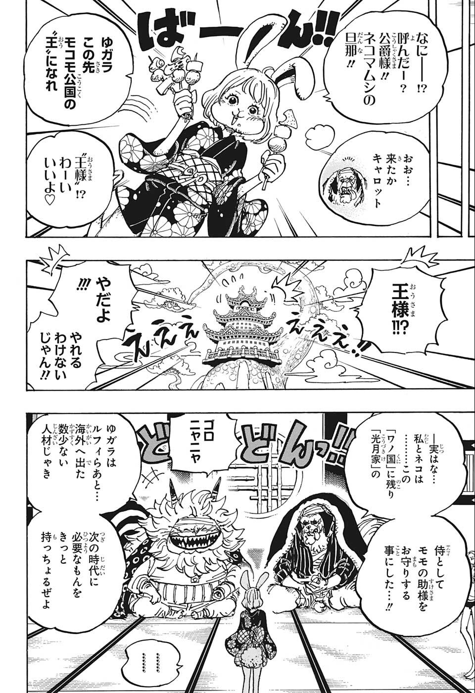 ワンピース Chap 1056 - Next Chap 1057