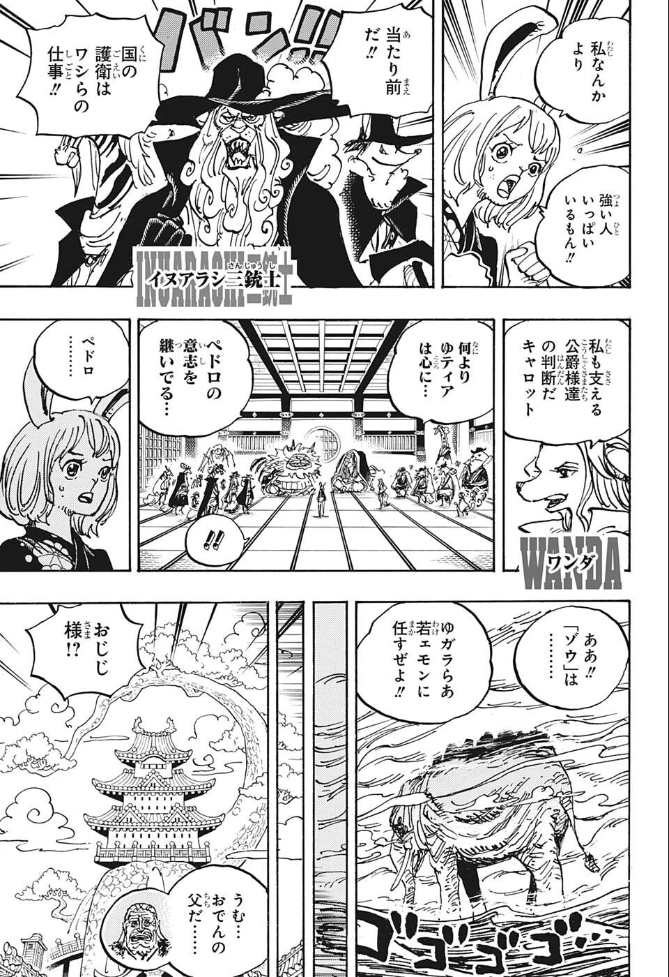 ワンピース Chap 1056 - Next Chap 1057