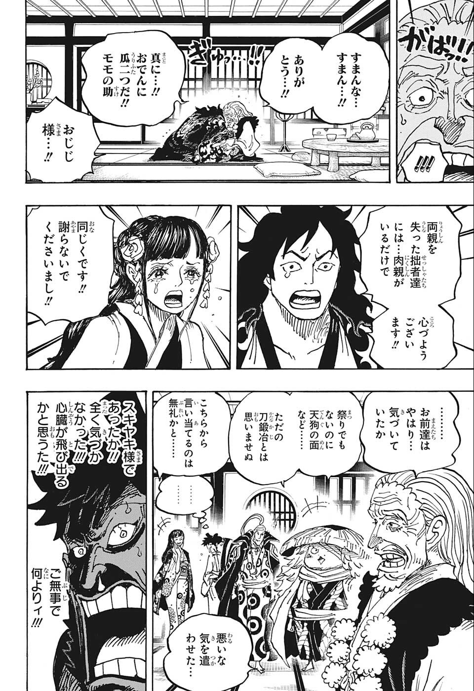 ワンピース Chap 1056 - Next Chap 1057