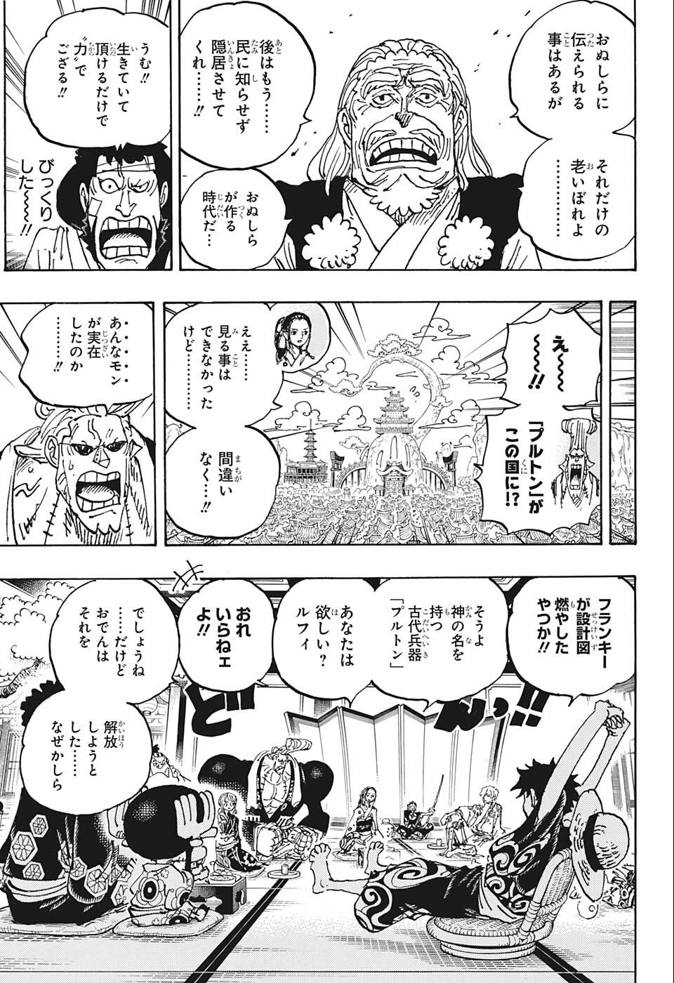 ワンピース Chap 1056 - Next Chap 1057