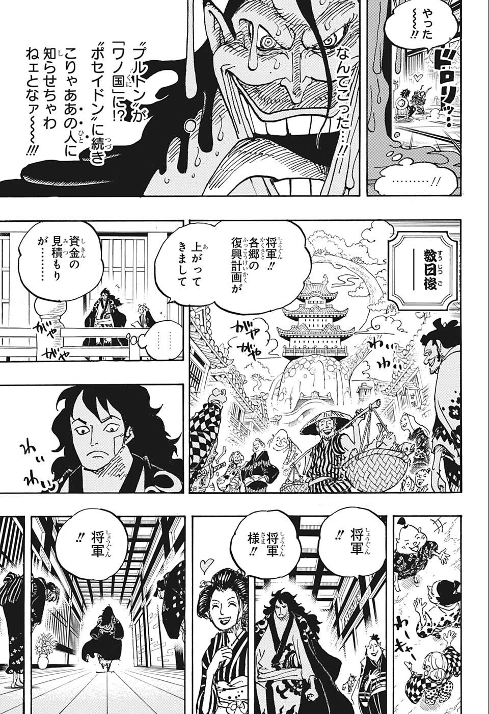 ワンピース Chap 1056 - Next Chap 1057