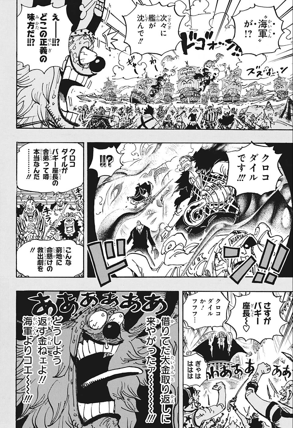 ワンピース Chap 1058 - Next Chap 1059