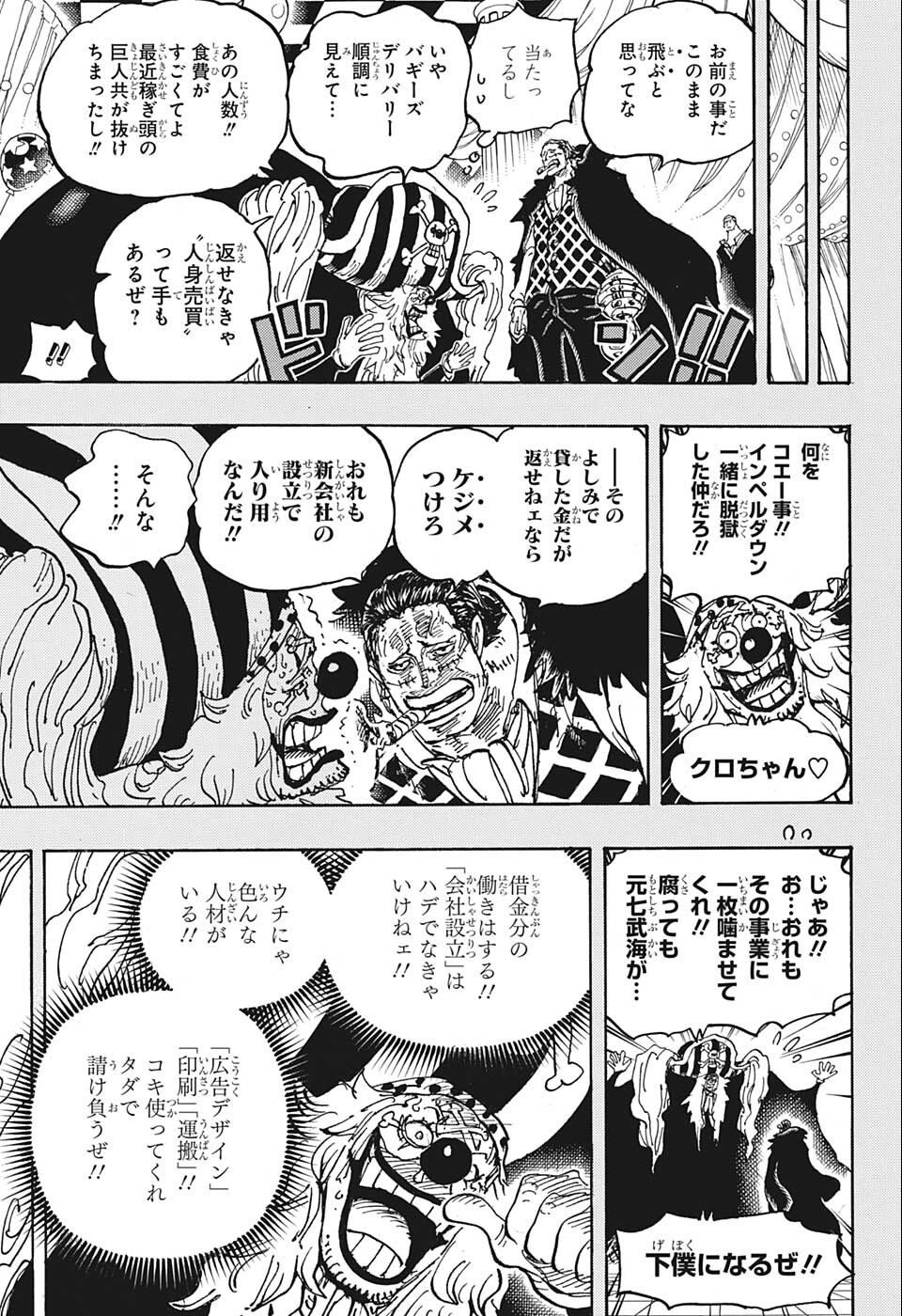 ワンピース Chap 1058 - Next Chap 1059