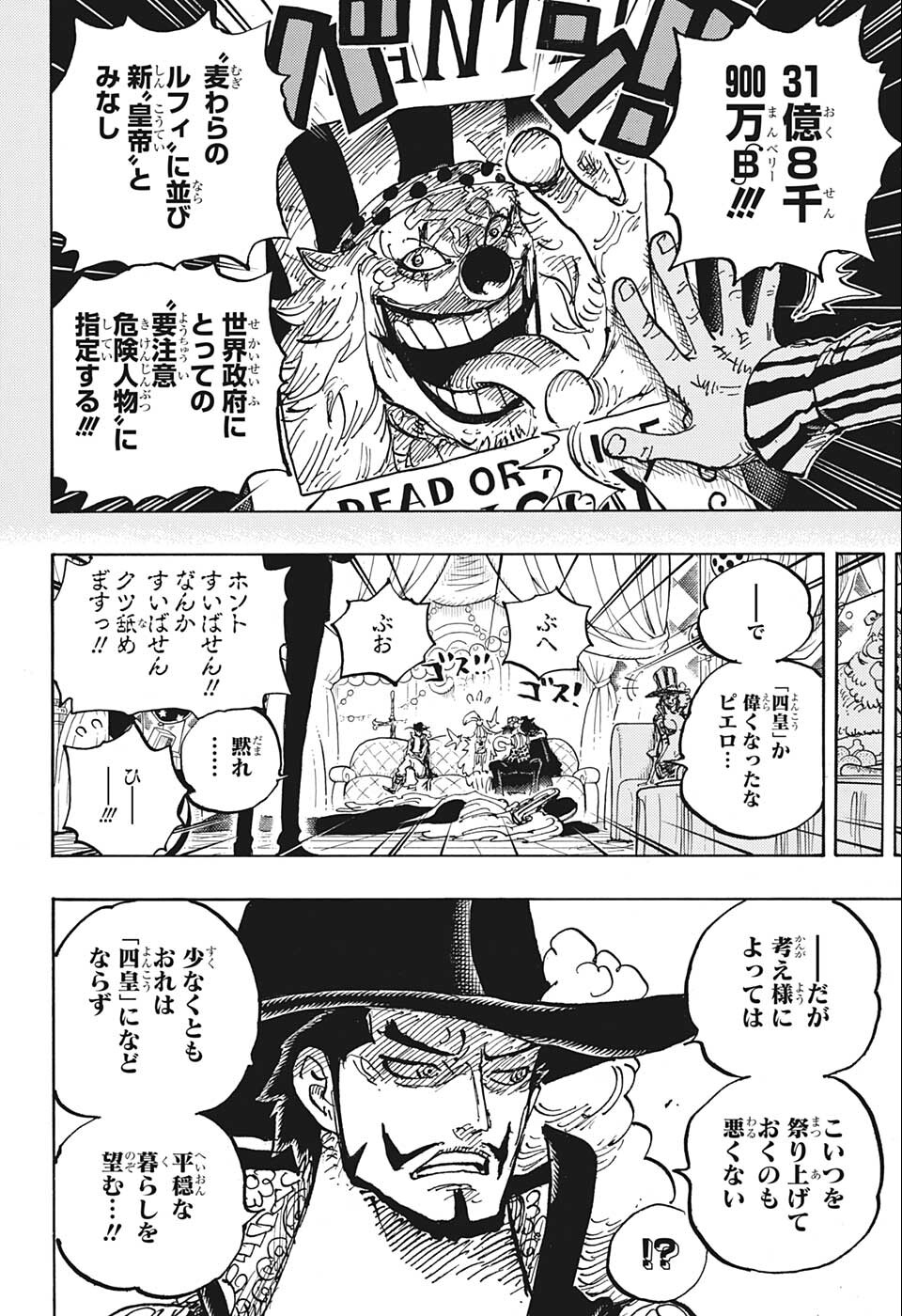 ワンピース Chap 1058 - Next Chap 1059