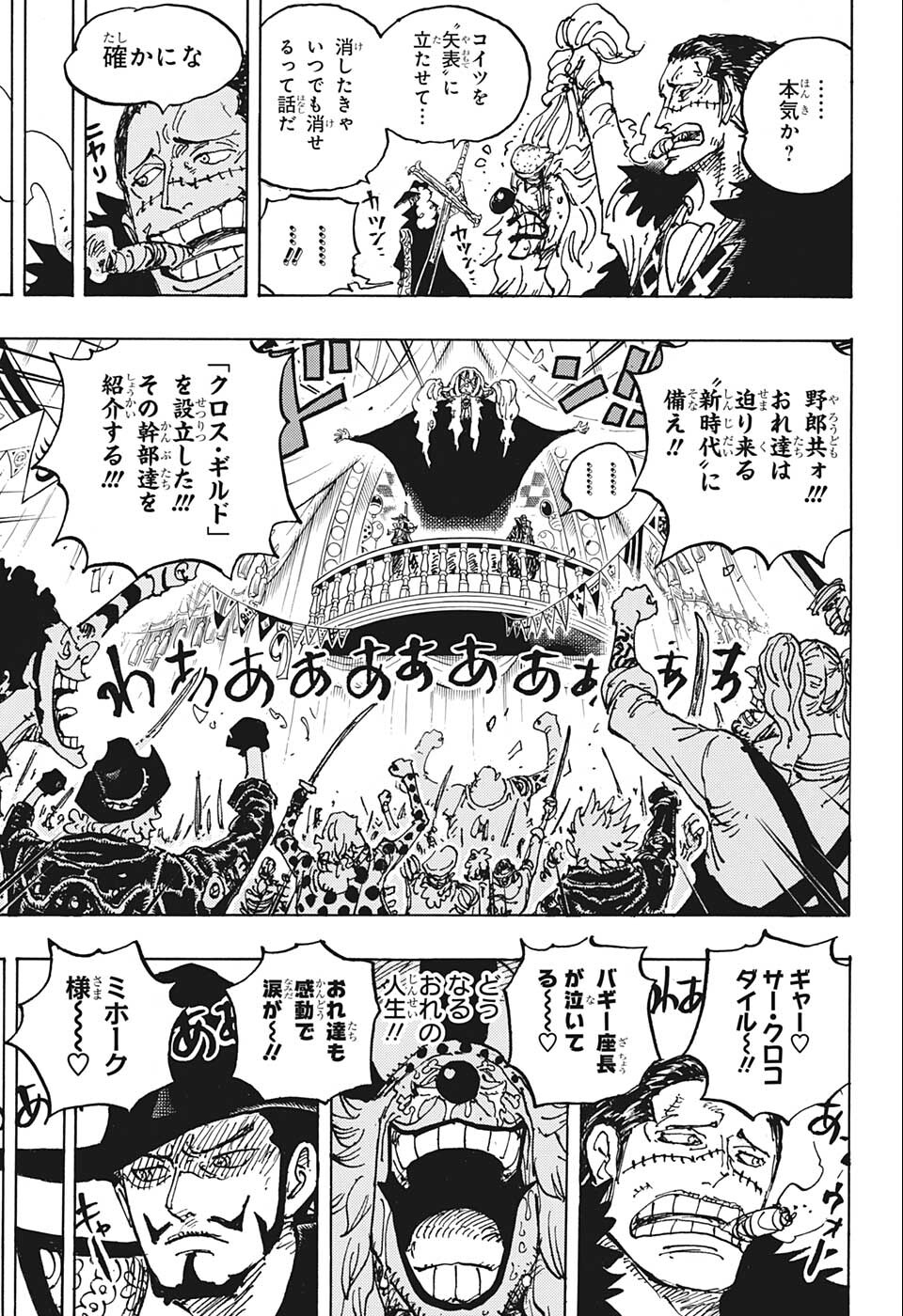 ワンピース Chap 1058 - Next Chap 1059