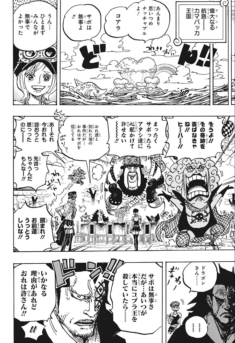 ワンピース Chap 1058 - Next Chap 1059