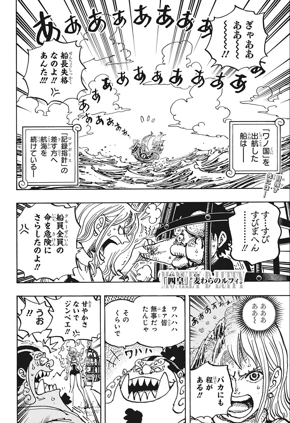 ワンピース Chap 1058 - Next Chap 1059