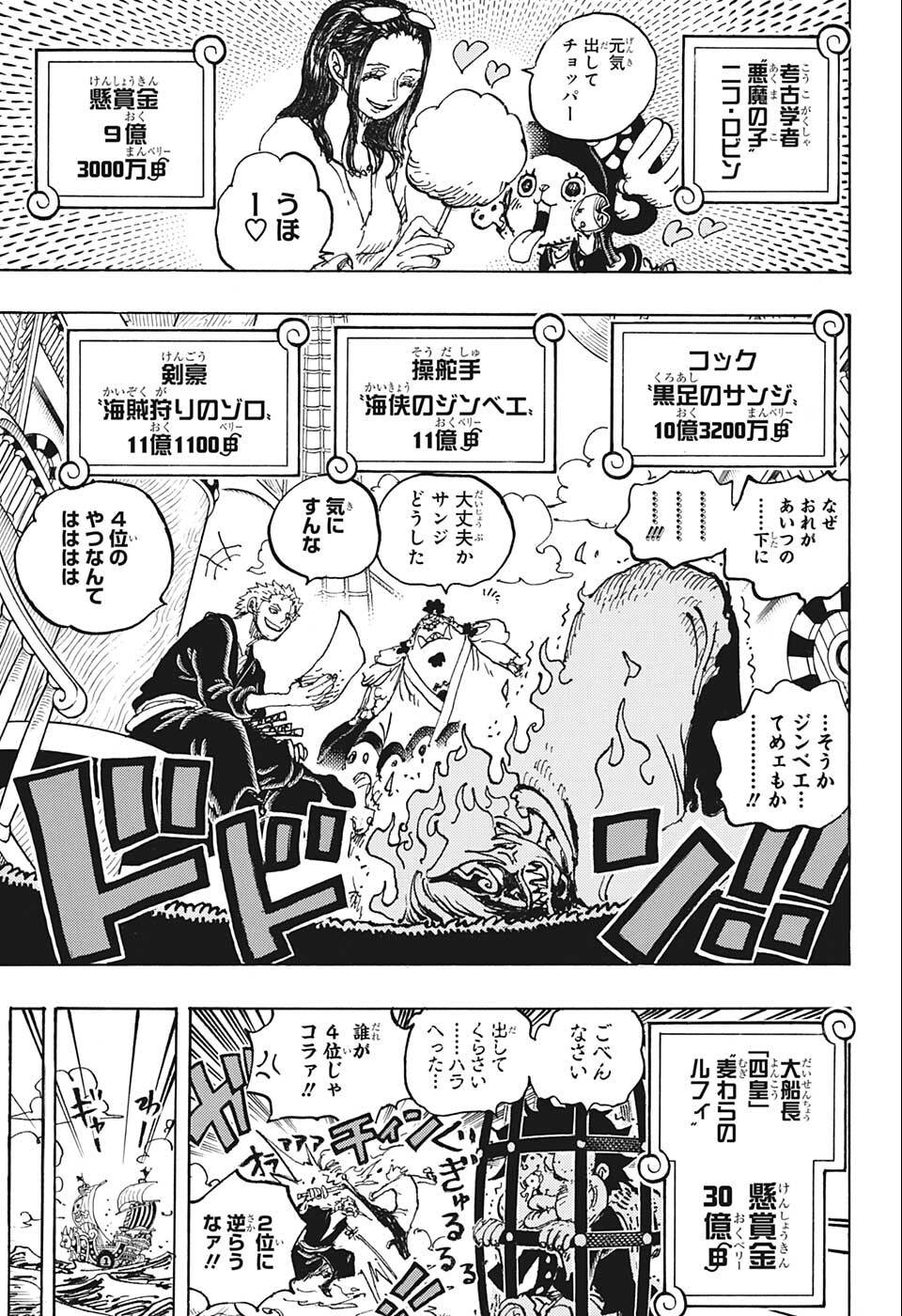 ワンピース Chap 1058 - Next Chap 1059