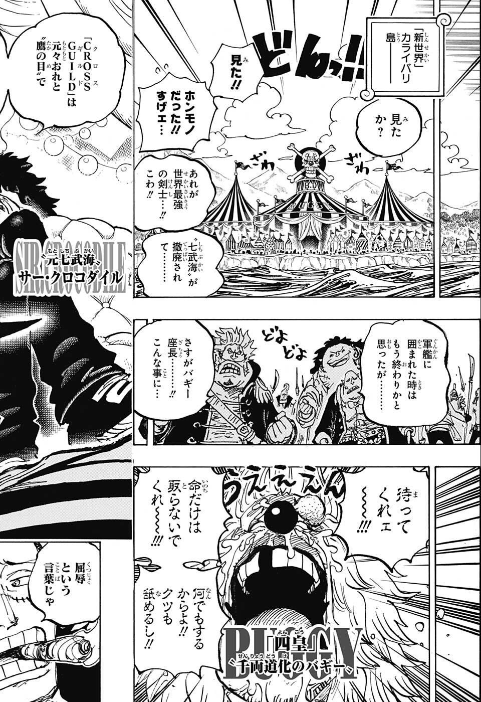 ワンピース Chap 1058 - Next Chap 1059