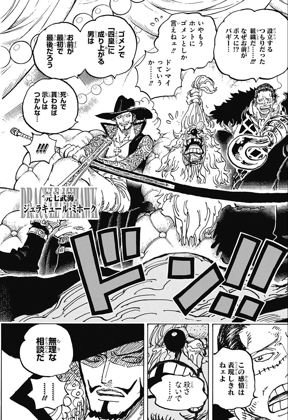 ワンピース Chap 1058 - Next Chap 1059