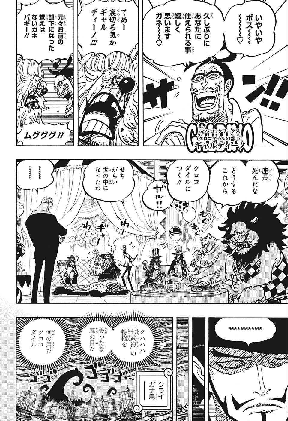 ワンピース Chap 1058 - Next Chap 1059