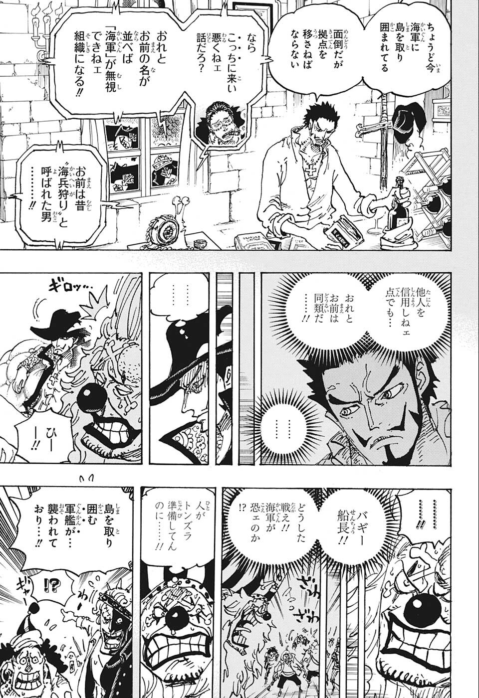 ワンピース Chap 1058 - Next Chap 1059