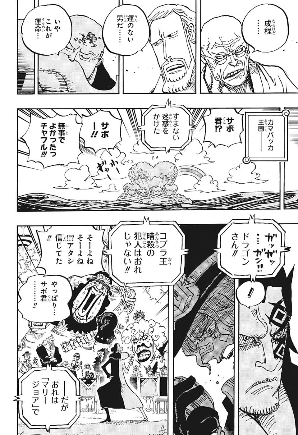 ワンピース Chap 1060 - Next Chap 1061