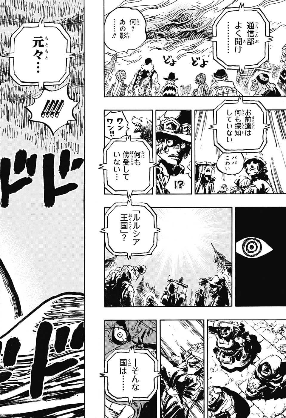ワンピース Chap 1060 - Next Chap 1061