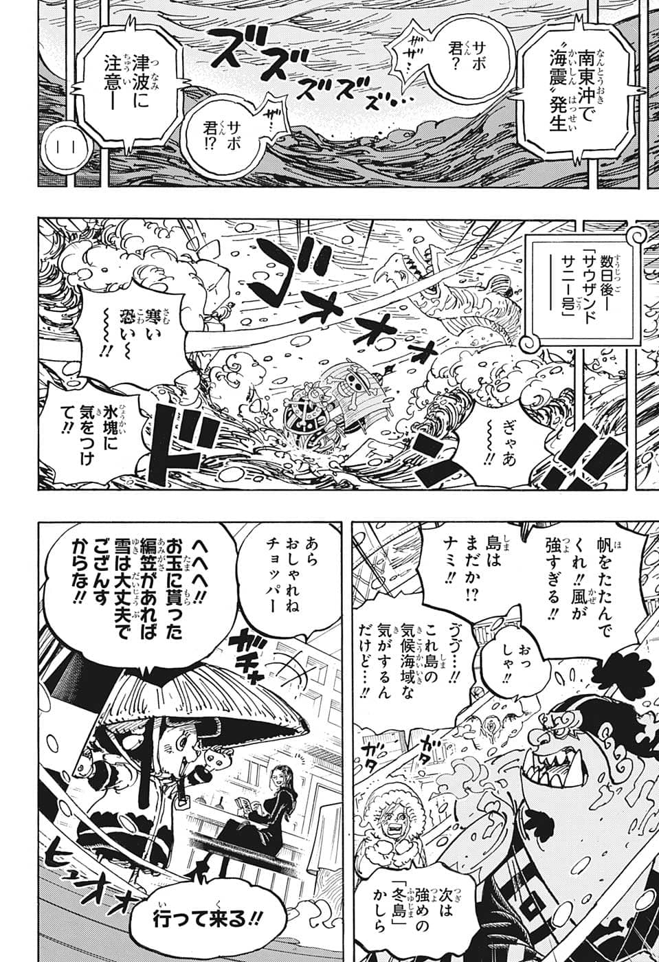 ワンピース Chap 1060 - Next Chap 1061