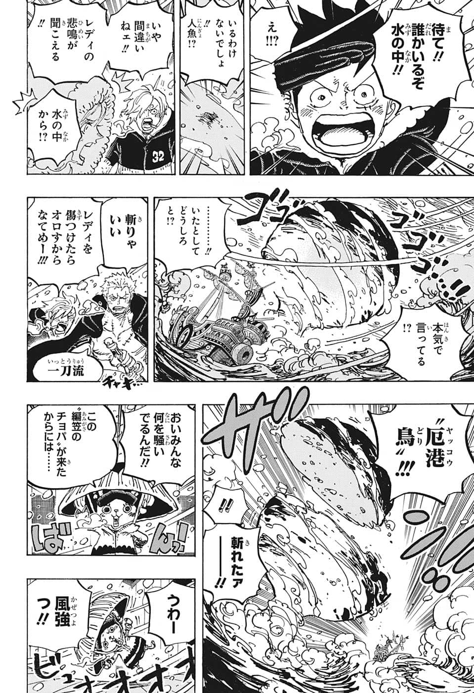 ワンピース Chap 1060 - Next Chap 1061