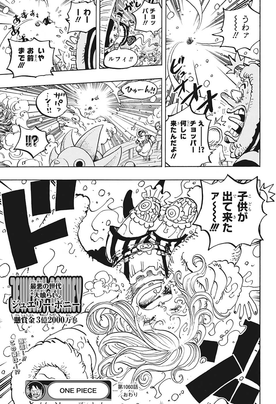 ワンピース Chap 1060 - Next Chap 1061
