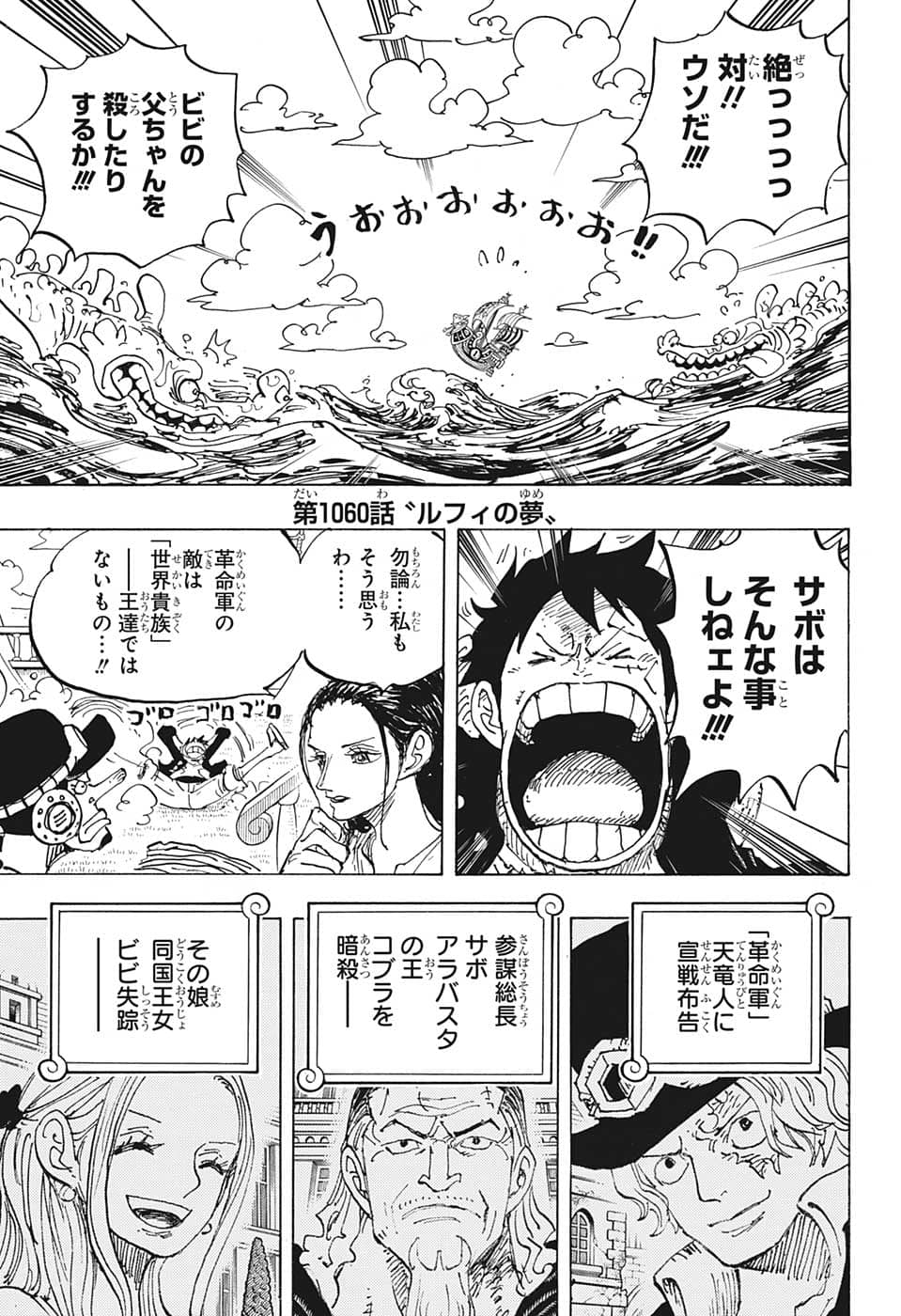 ワンピース Chap 1060 - Next Chap 1061