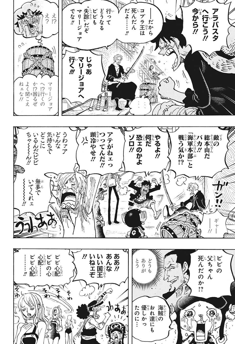 ワンピース Chap 1060 - Next Chap 1061