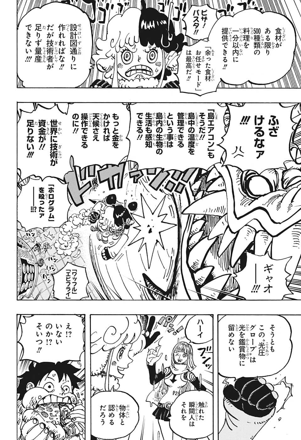 ワンピース Chap 1062 - Next Chap 1063