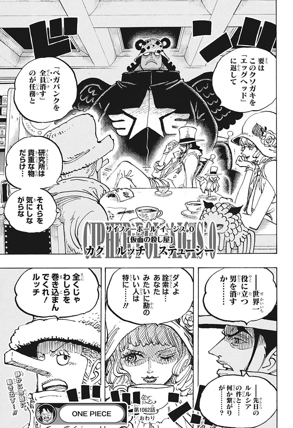 ワンピース Chap 1062 - Next Chap 1063