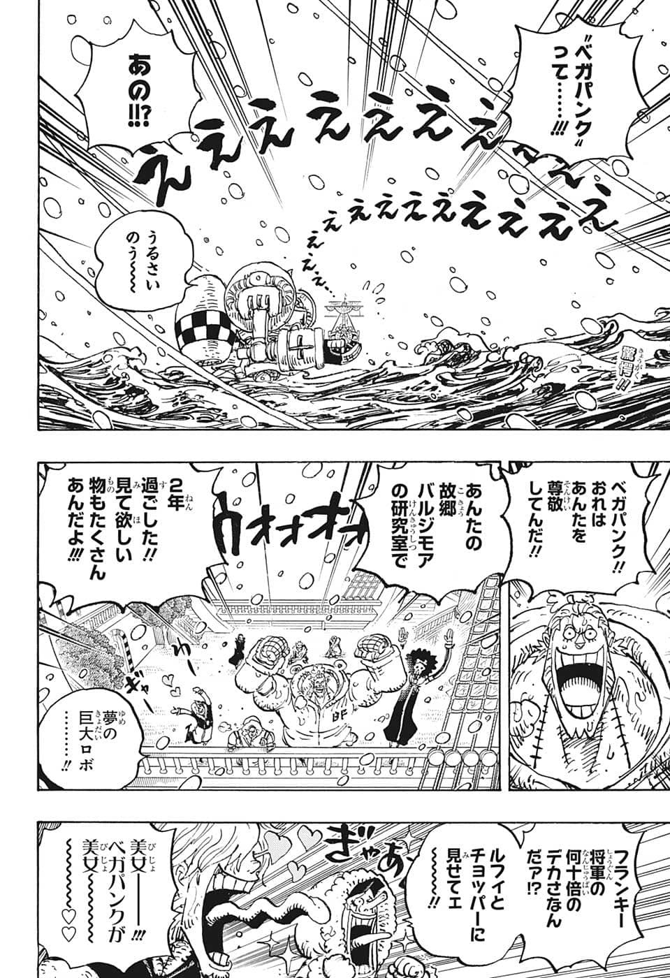 ワンピース Chap 1062 - Next Chap 1063