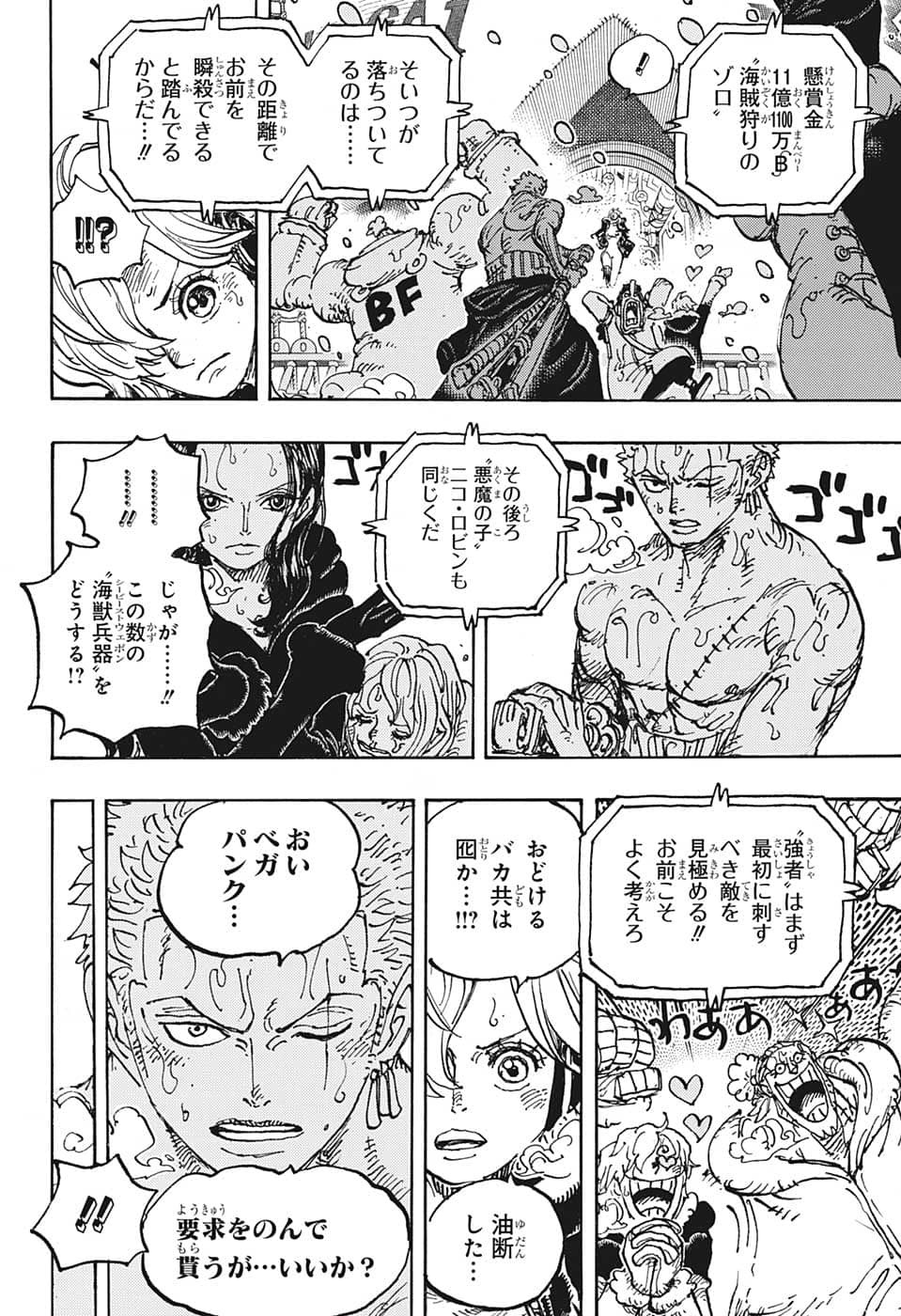 ワンピース Chap 1062 - Next Chap 1063